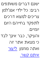 תיבת טקסט: ישנם דברים משותפים רבים: כל ילדי אנג'למן צריכים למצוא דרכים לתפקד בחייהם היום יומיים. והעיקר, כבר אינך לבד כי מצאת אתר זה ואתה מוזמן  ליצור איתנו קשר. 